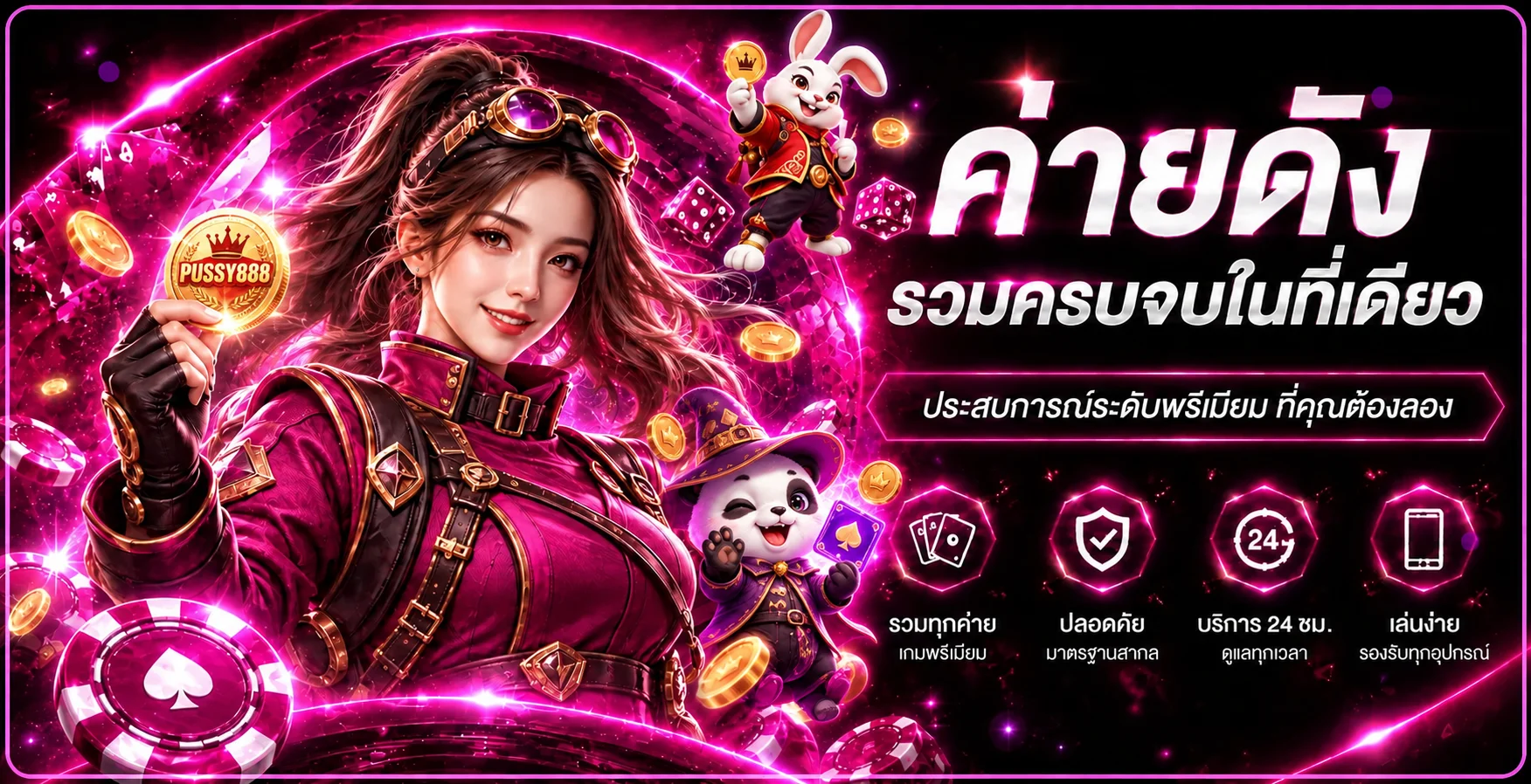 แบนเนอร์หน้าแรก PUSSY888 โทนนีออนสีชมพูม่วง